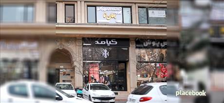 فروشگاه کیامد